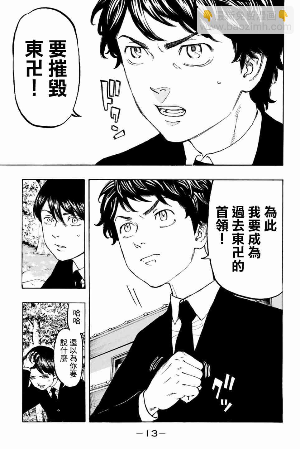 《东京复仇者》第35话 第14页