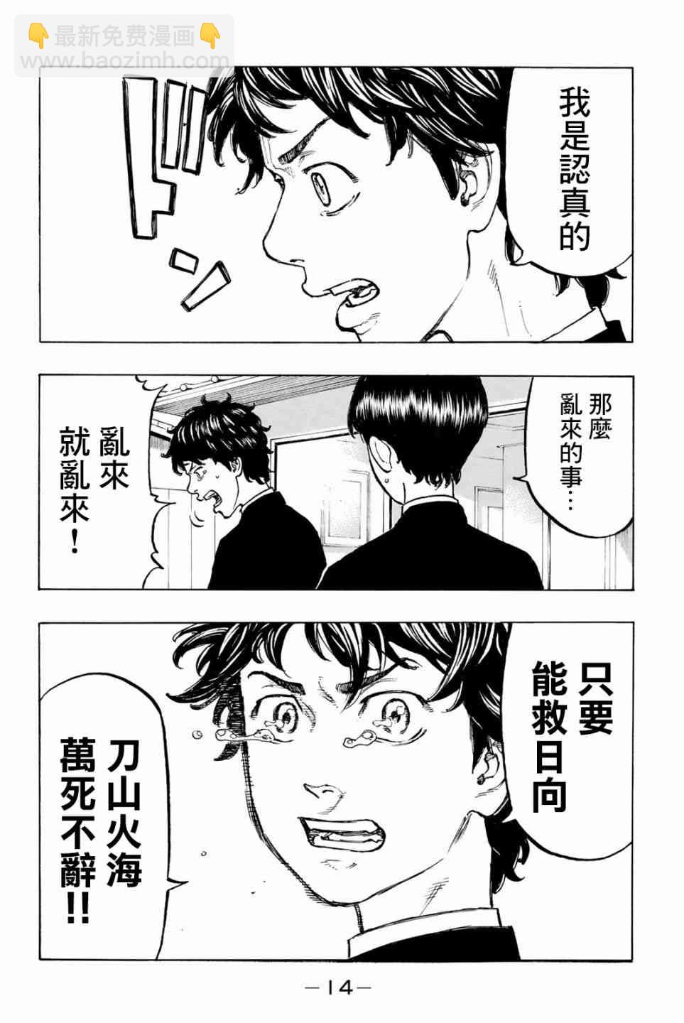 《东京复仇者》第35话 第15页