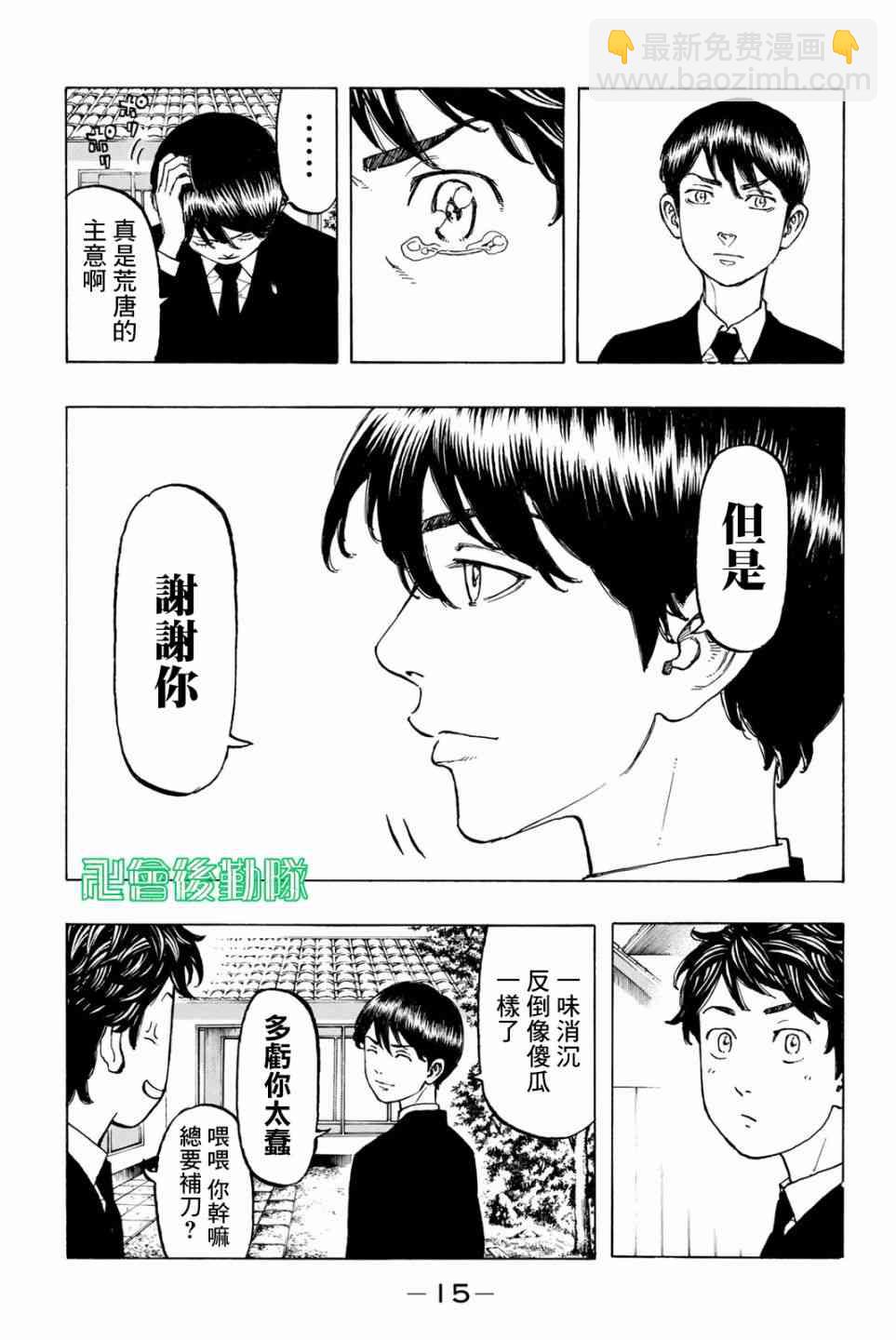 《东京复仇者》第35话 第16页