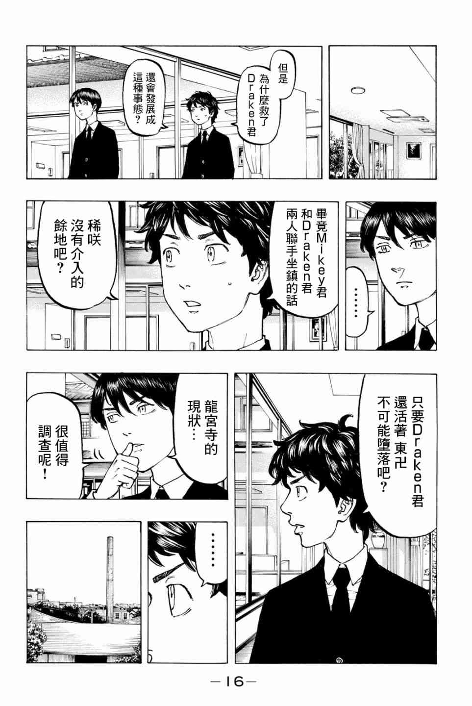 《东京复仇者》第35话 第17页
