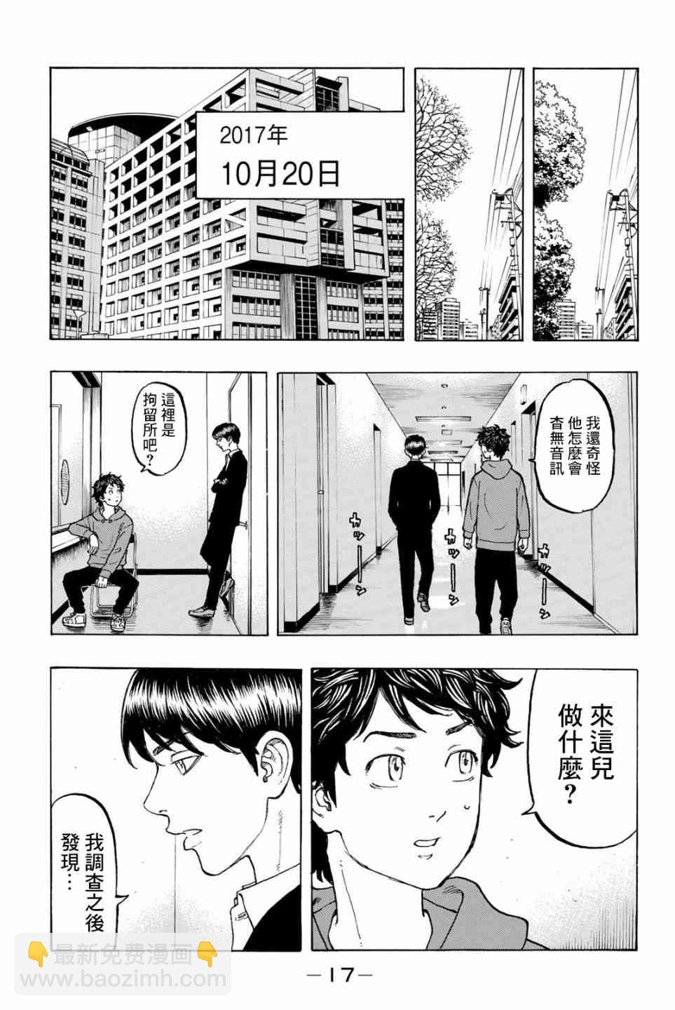 《东京复仇者》第35话 第18页