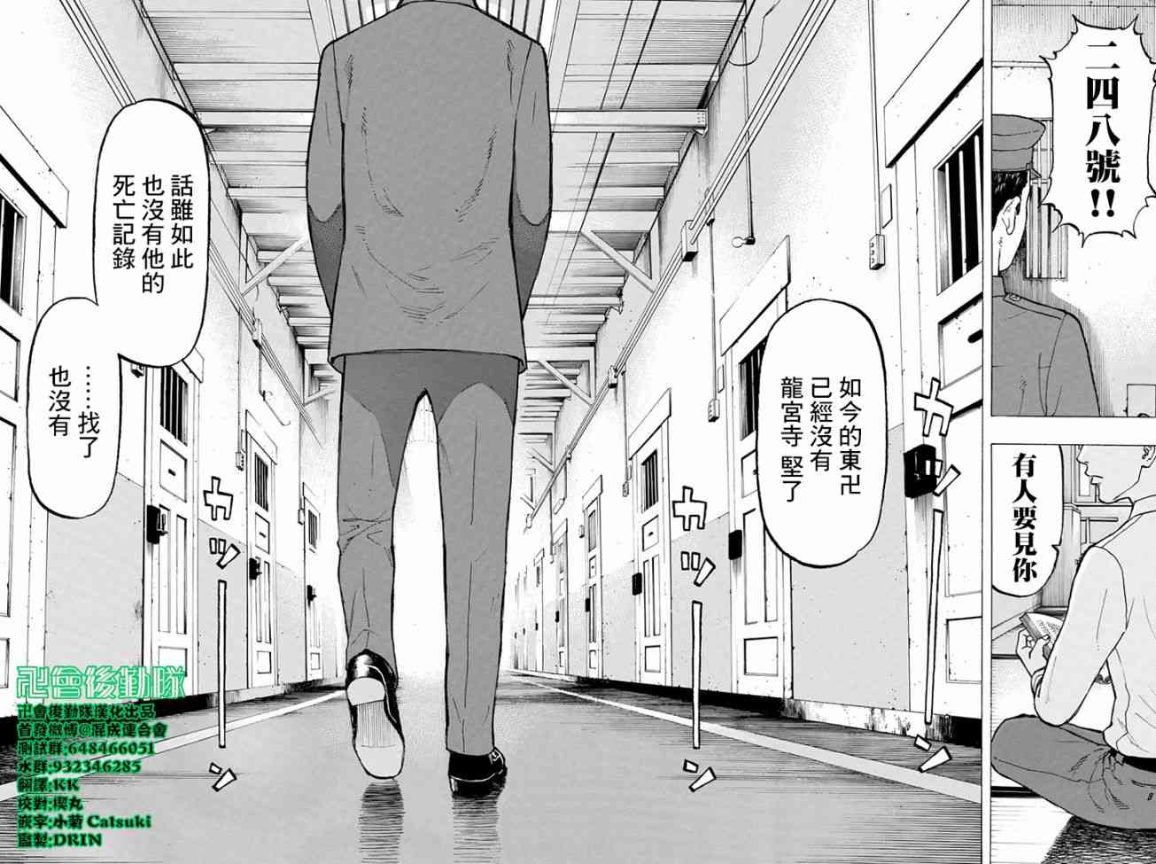 《东京复仇者》第35话 第19页