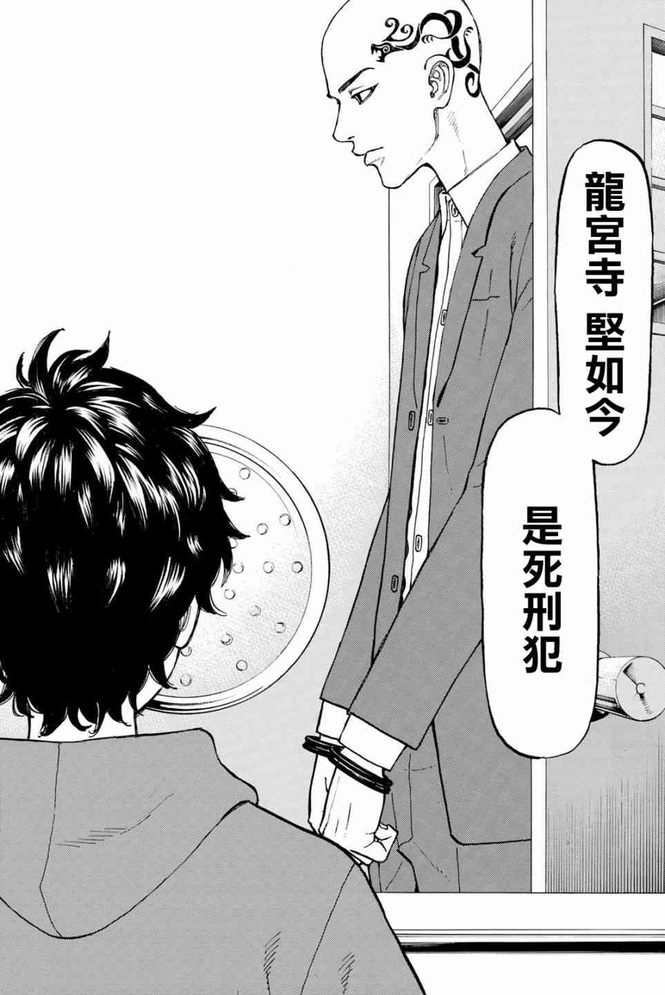 《东京复仇者》第35话 第20页