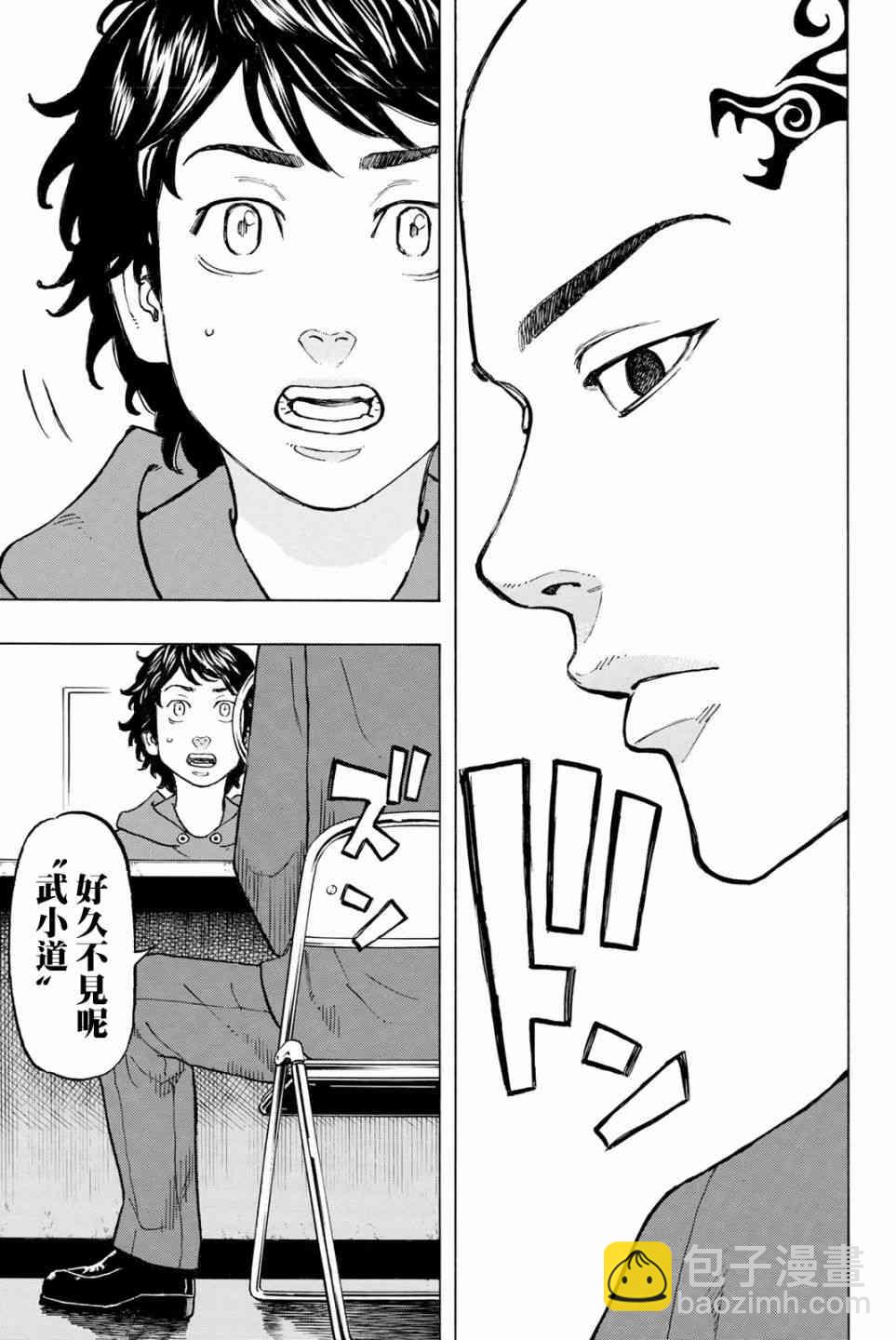 《东京复仇者》第35话 第21页