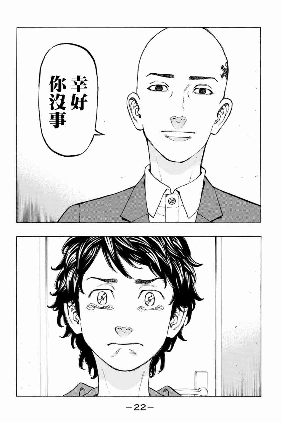 《东京复仇者》第35话 第22页