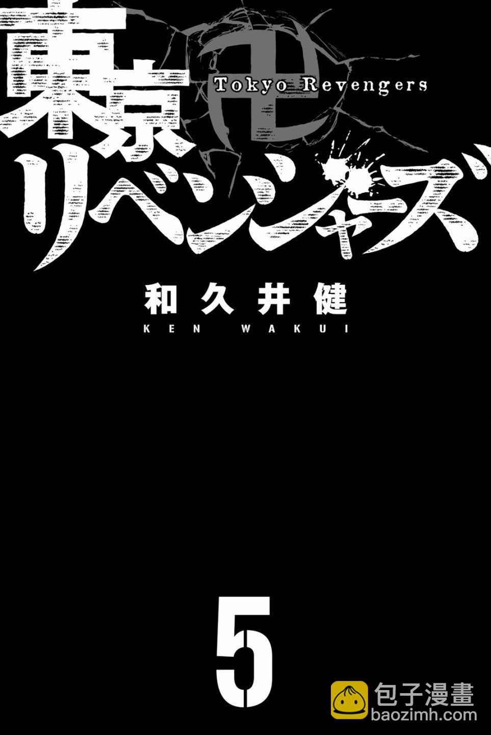 《东京复仇者》第35话 第2页