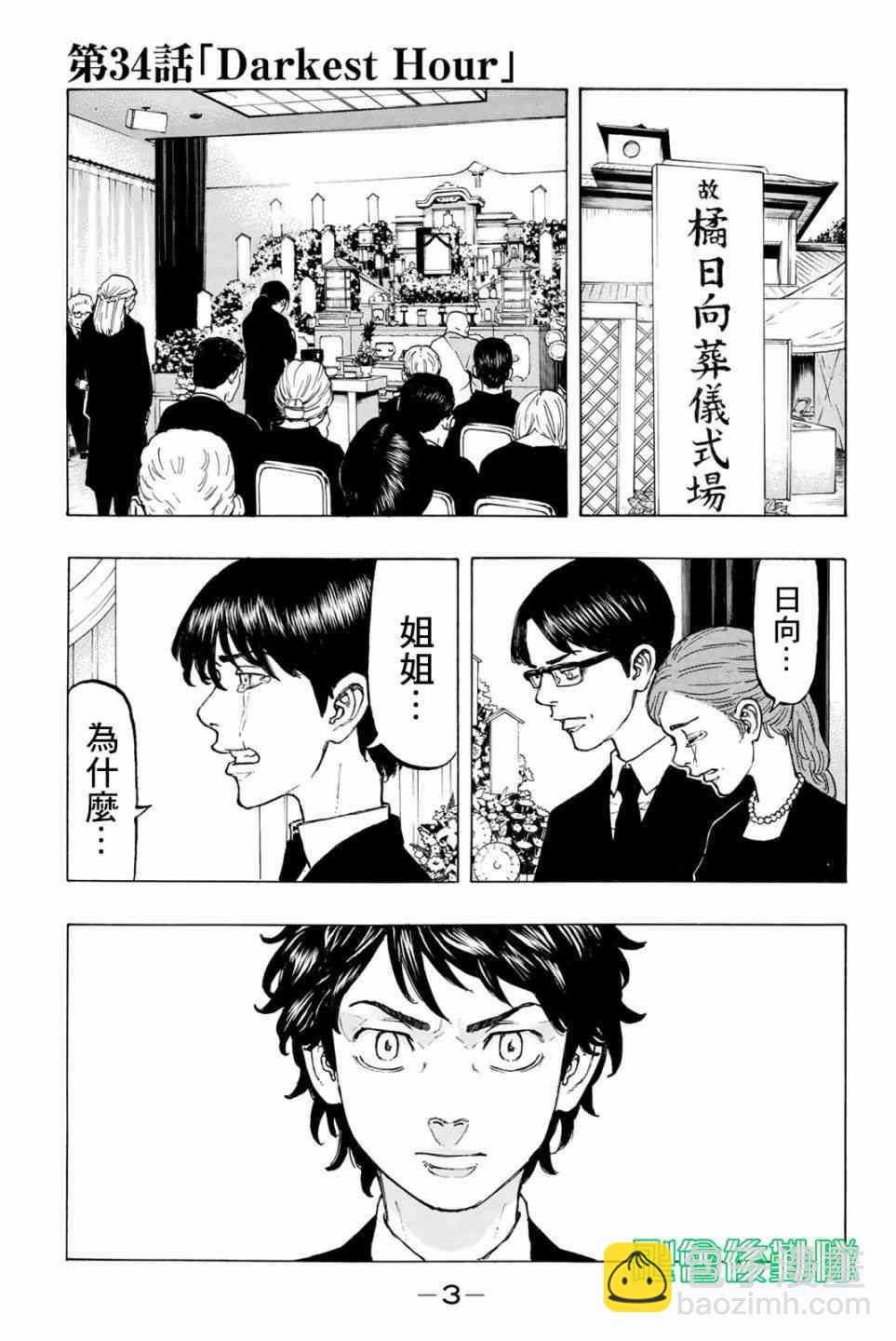 《东京复仇者》第35话 第4页