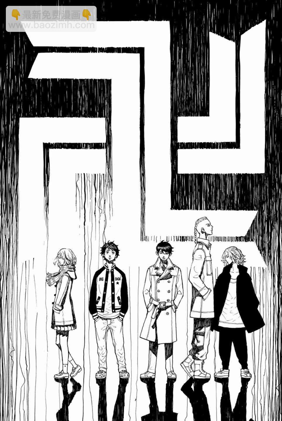 《东京复仇者》第35话 第5页