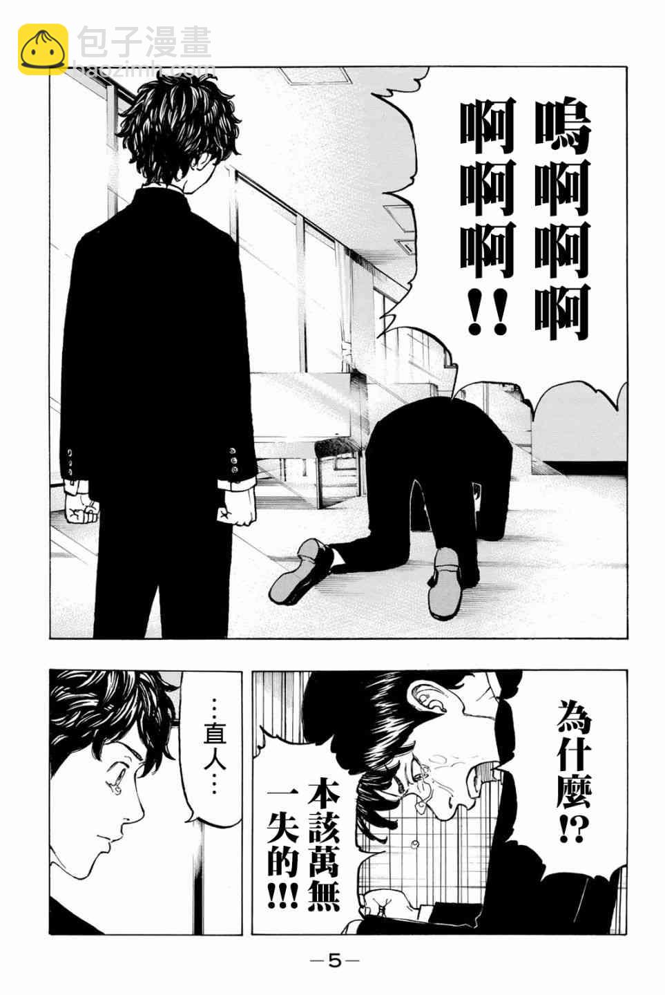 《东京复仇者》第35话 第6页