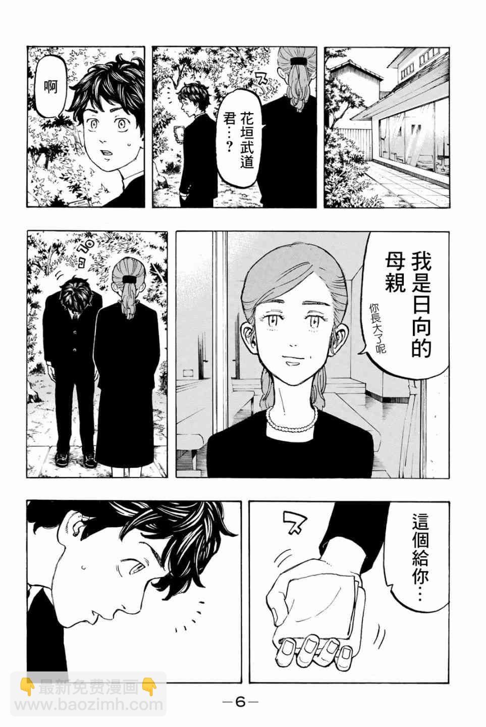 《东京复仇者》第35话 第7页