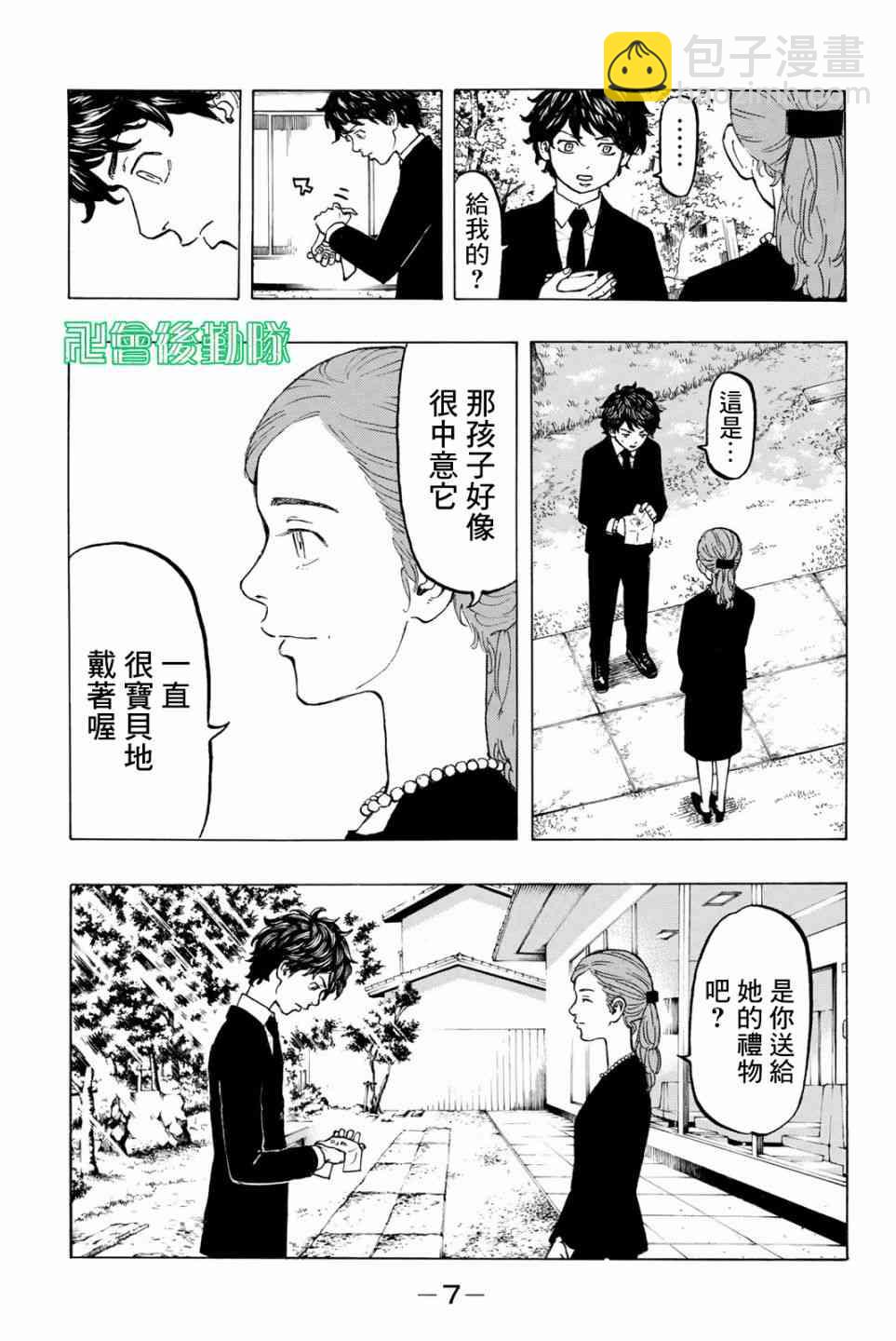 《东京复仇者》第35话 第8页
