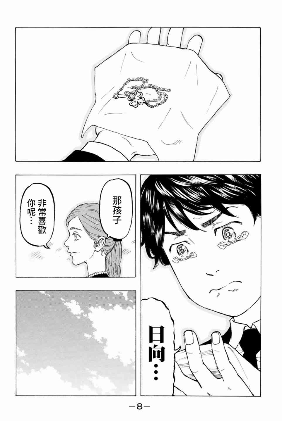 《东京复仇者》第35话 第9页