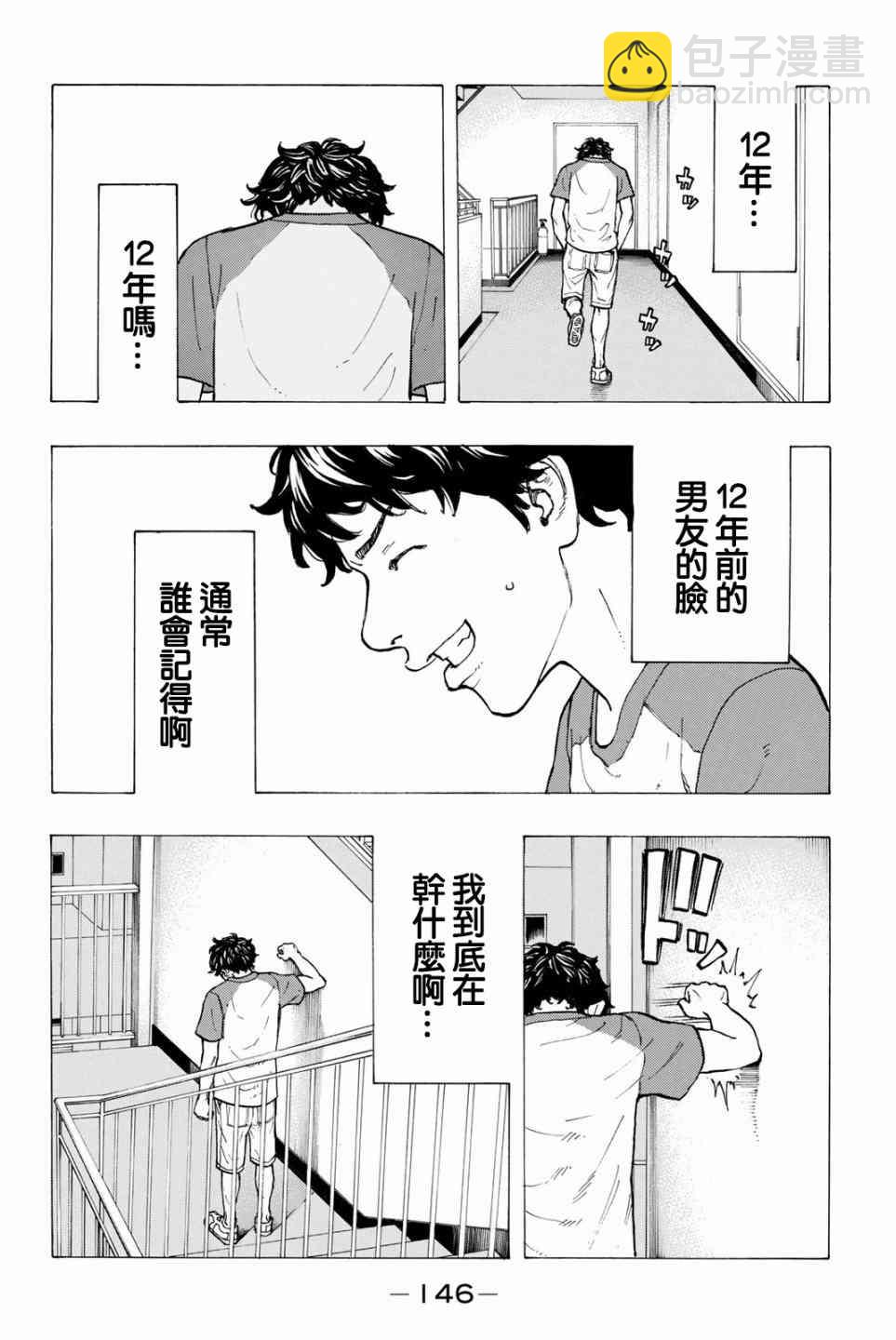 《东京复仇者》第32话 第10页