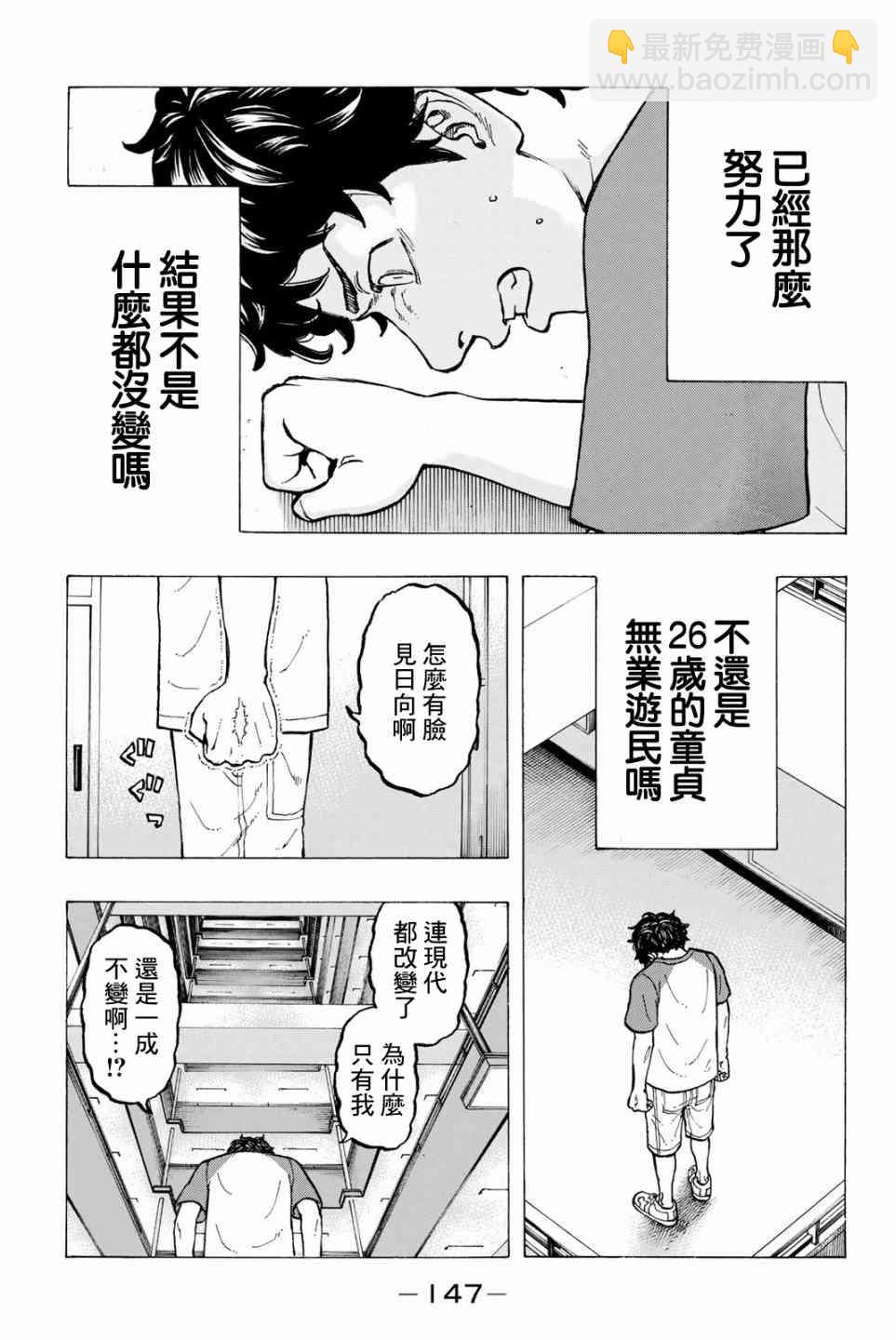 《东京复仇者》第32话 第11页