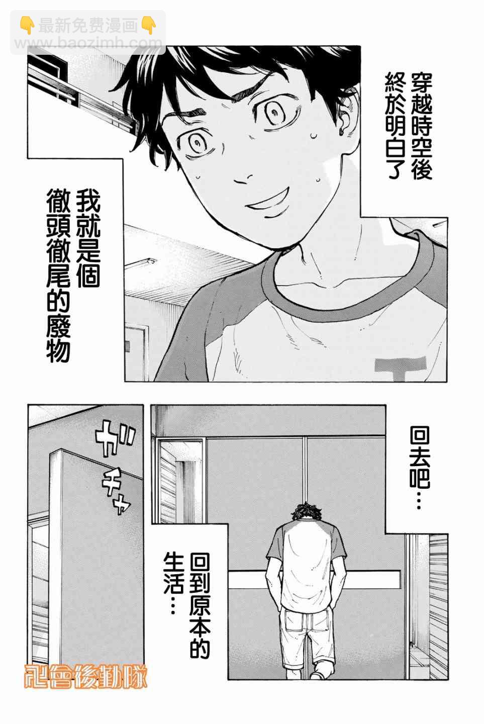 《东京复仇者》第32话 第12页