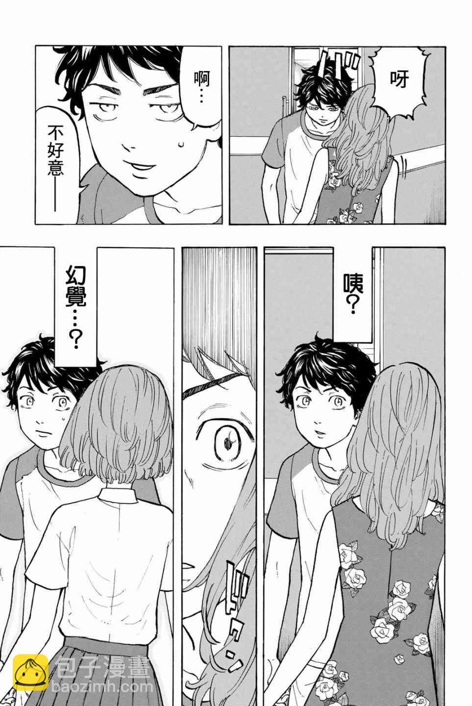 《东京复仇者》第32话 第13页