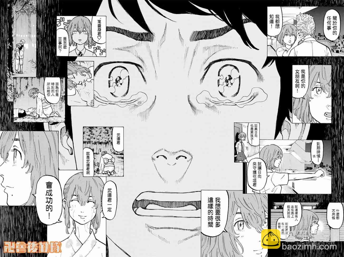 《东京复仇者》第32话 第16页