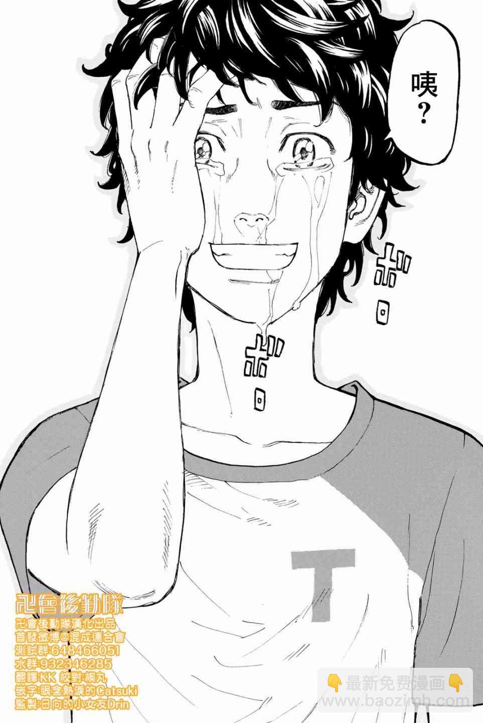 《东京复仇者》第32话 第17页