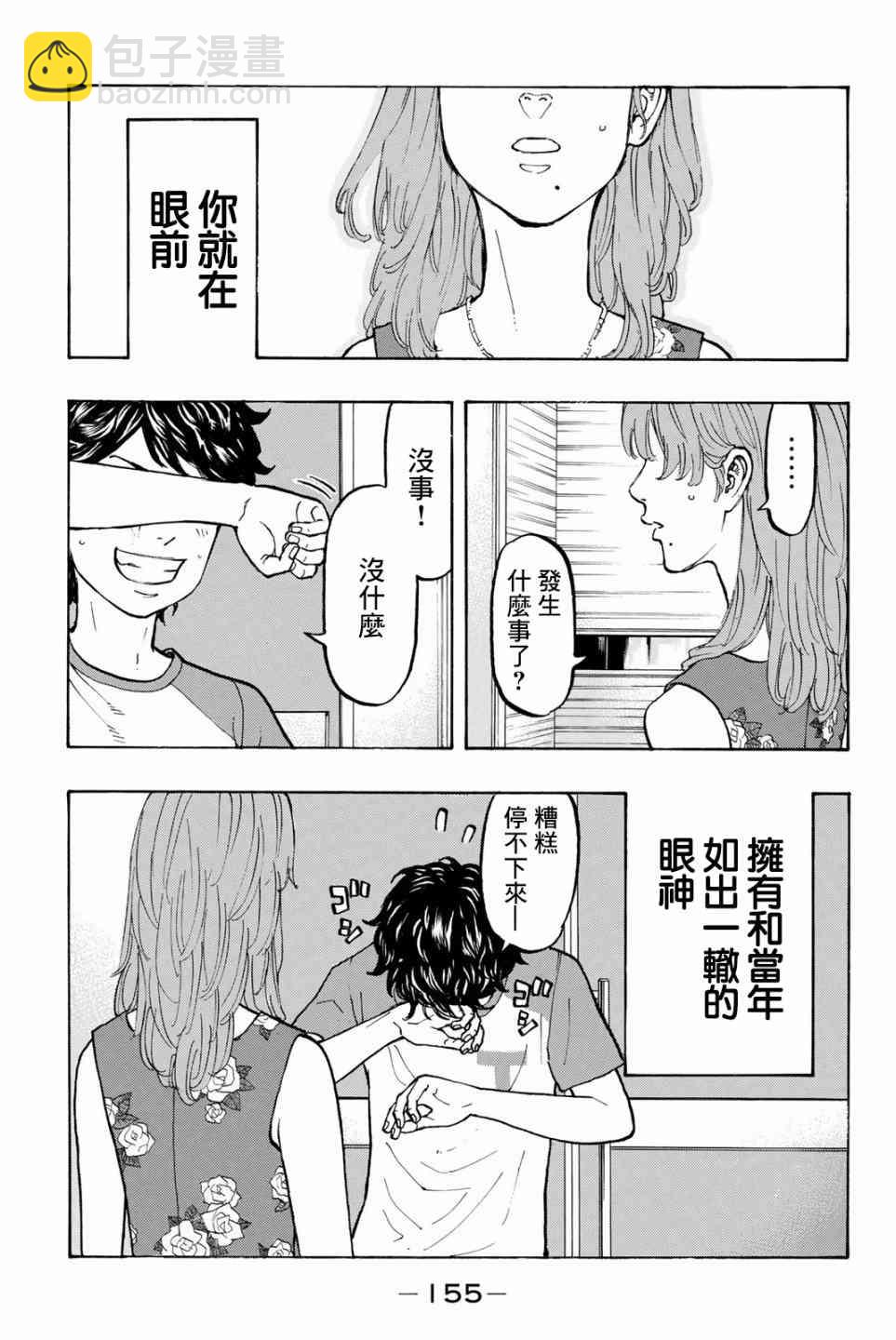 《东京复仇者》第32话 第18页
