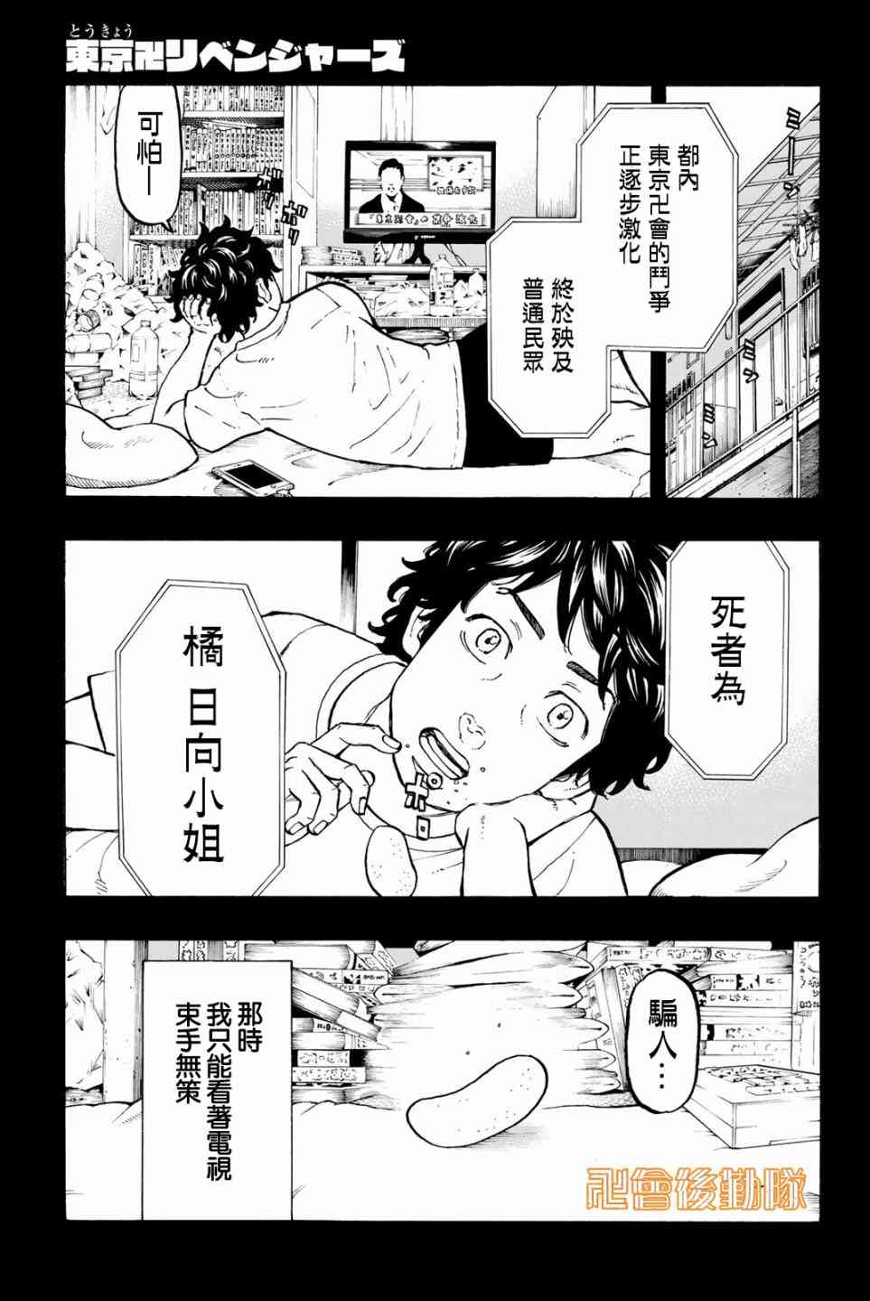 《东京复仇者》第32话 第1页