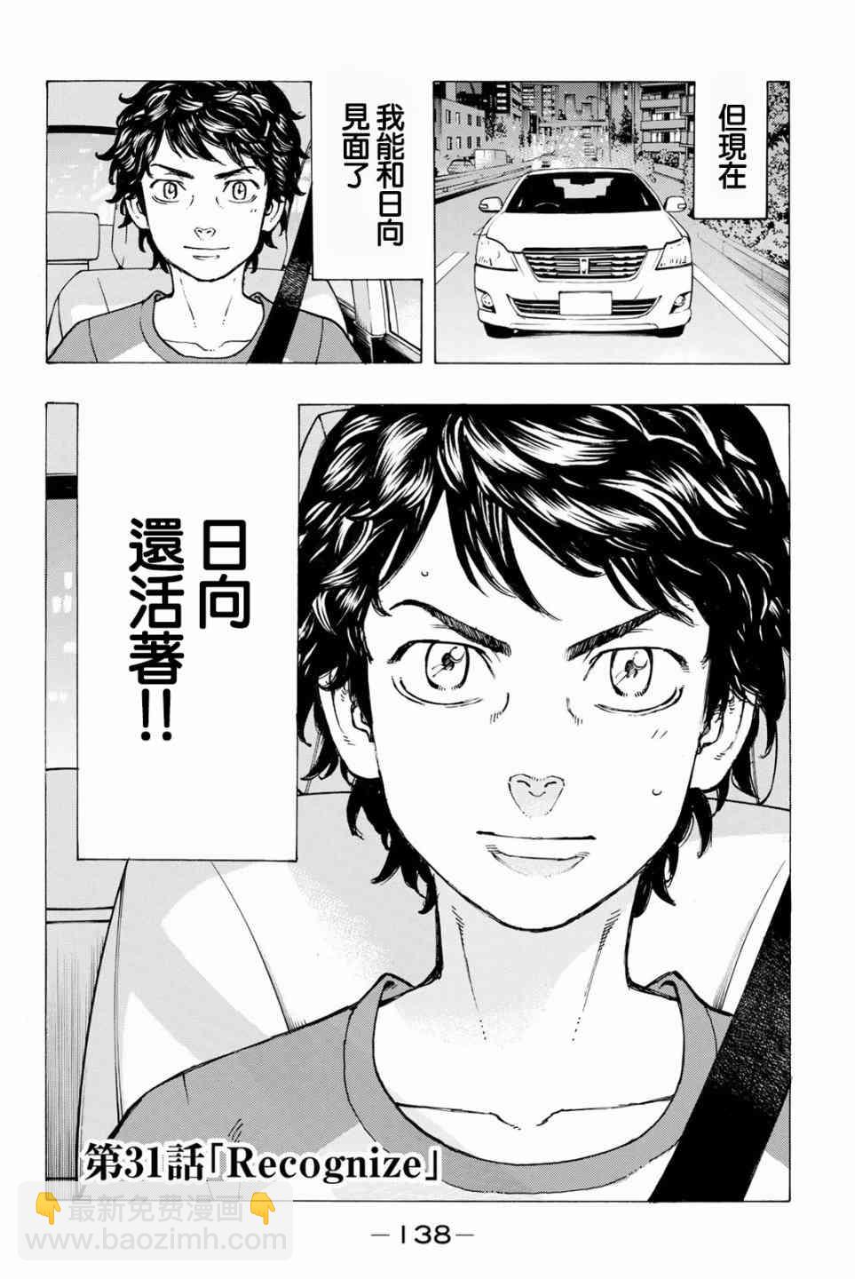 《东京复仇者》第32话 第2页