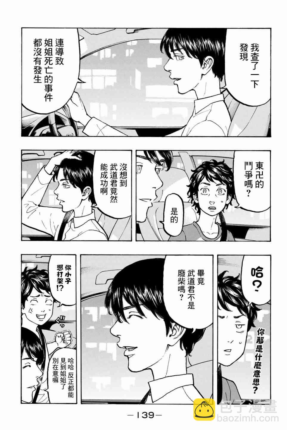 《东京复仇者》第32话 第3页