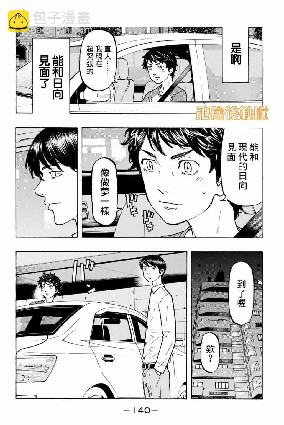 《东京复仇者》第32话 第4页