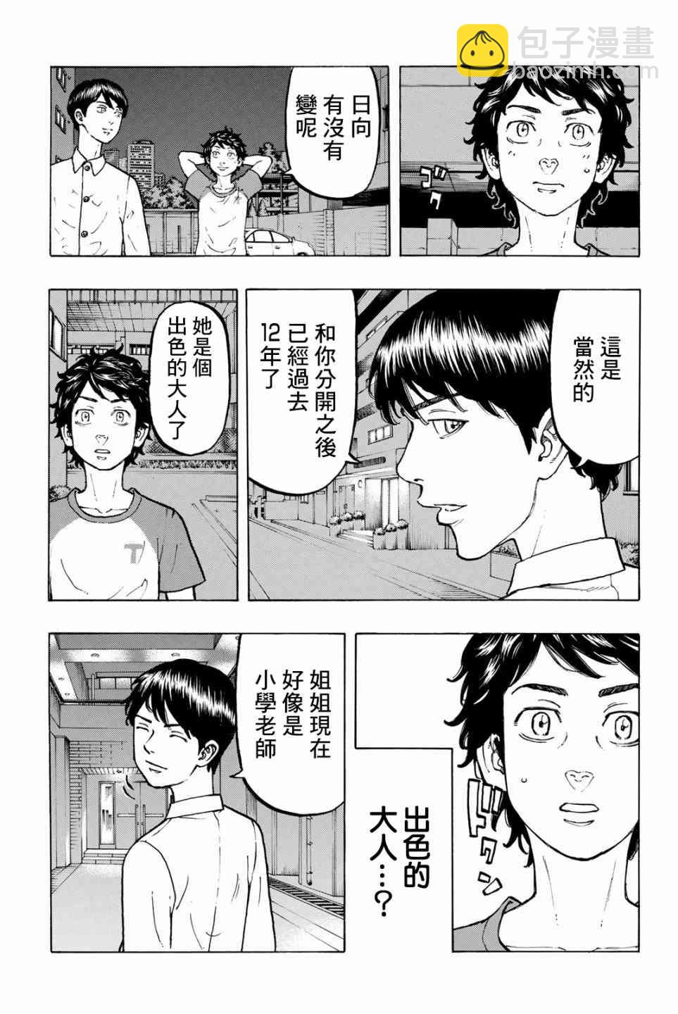 《东京复仇者》第32话 第5页