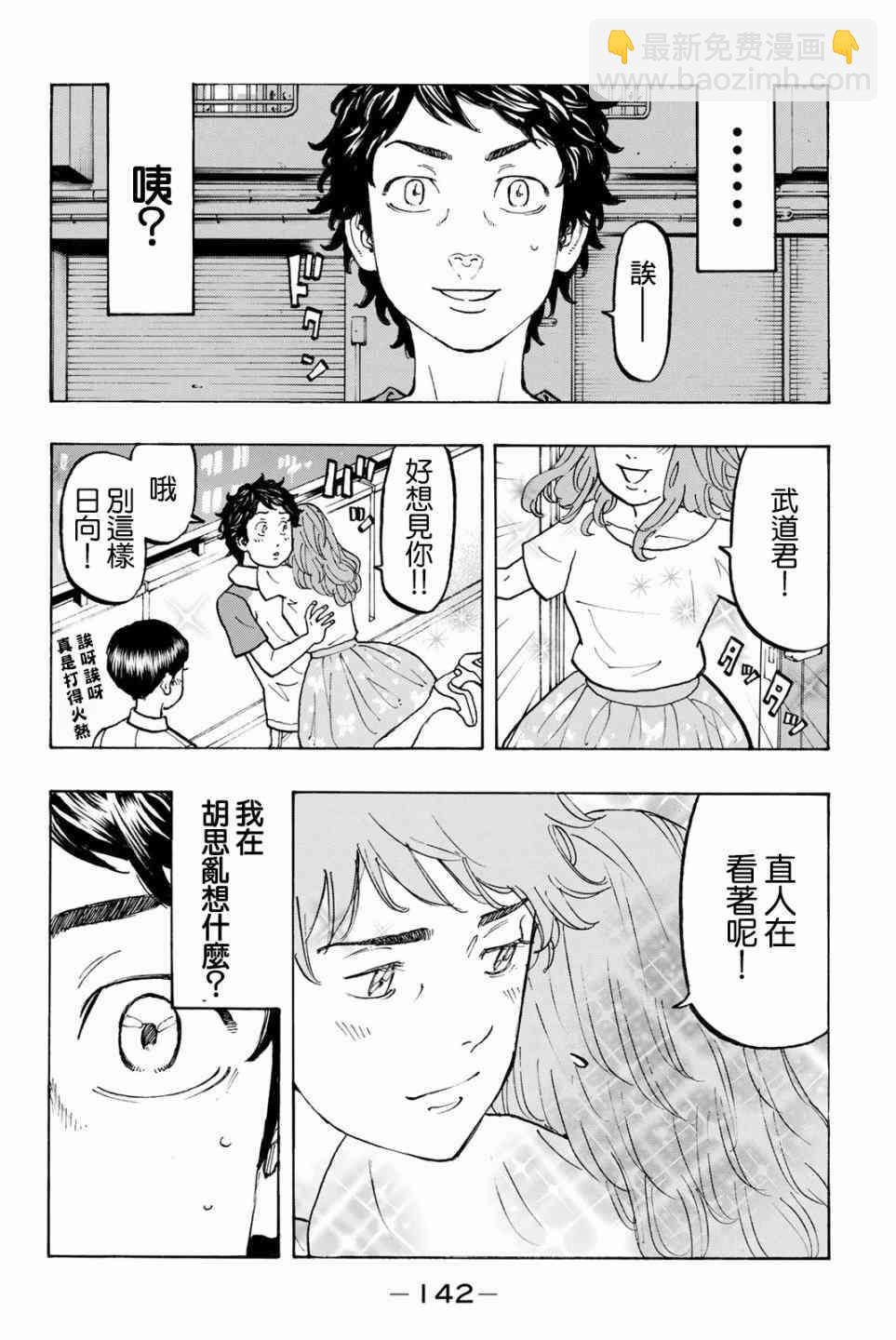 《东京复仇者》第32话 第6页
