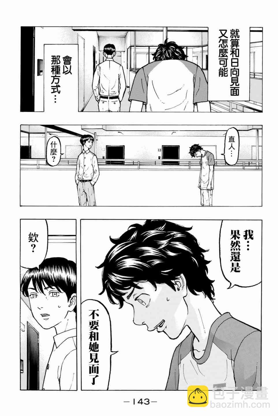 《东京复仇者》第32话 第7页