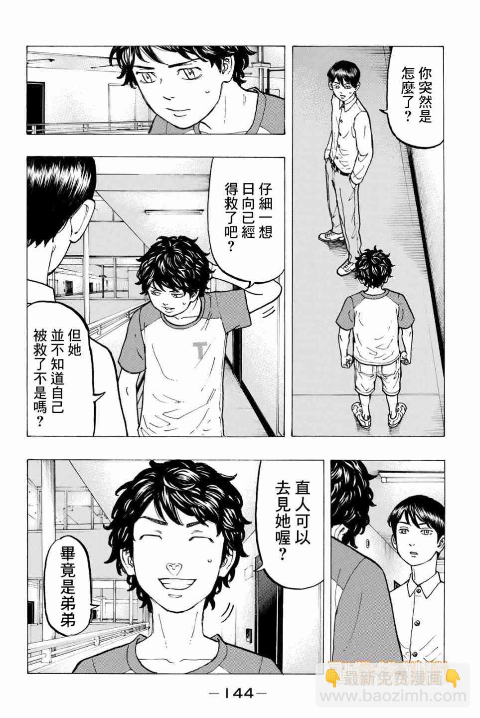 《东京复仇者》第32话 第8页