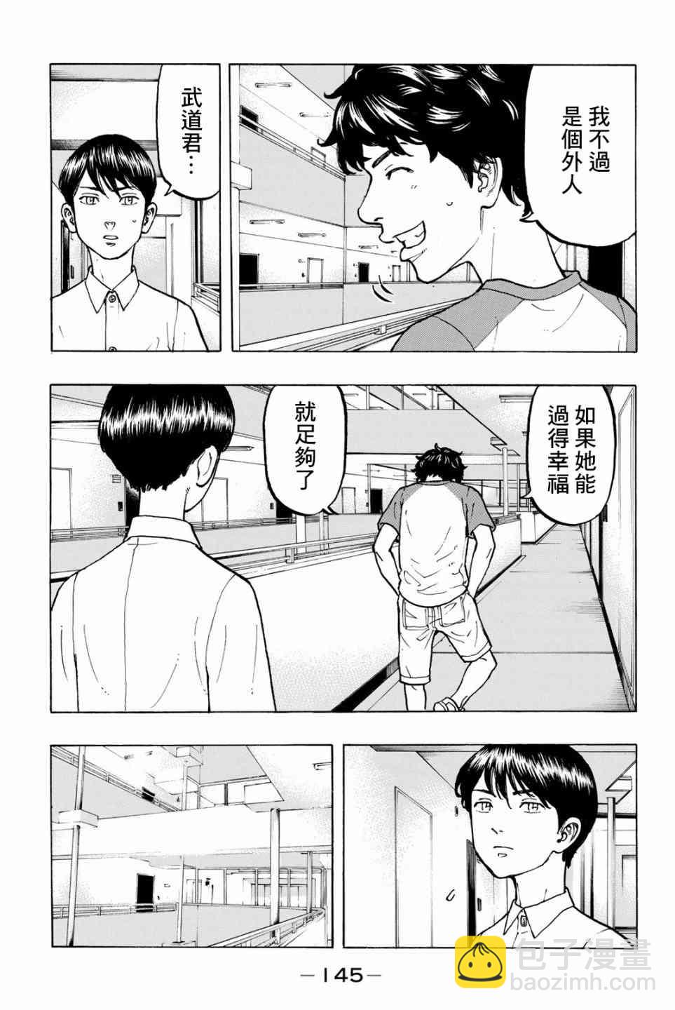 《东京复仇者》第32话 第9页