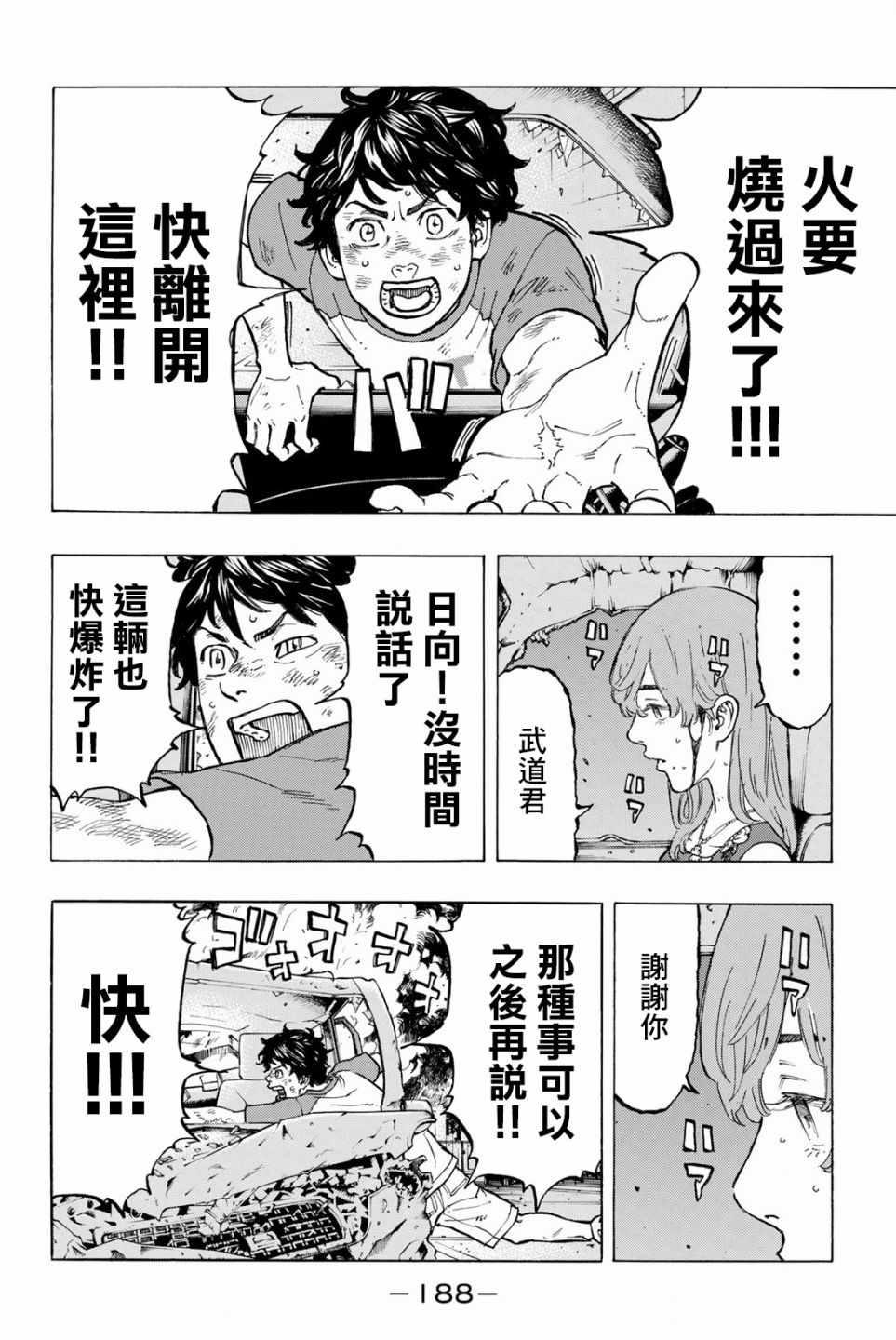 《东京复仇者》第33话 第10页