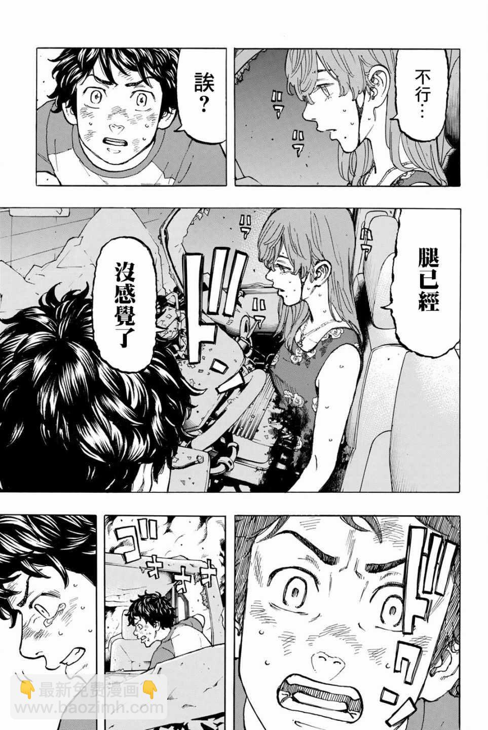 《东京复仇者》第33话 第11页