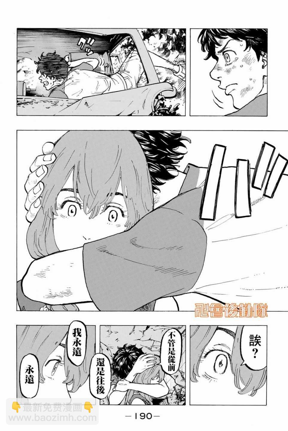 《东京复仇者》第33话 第12页