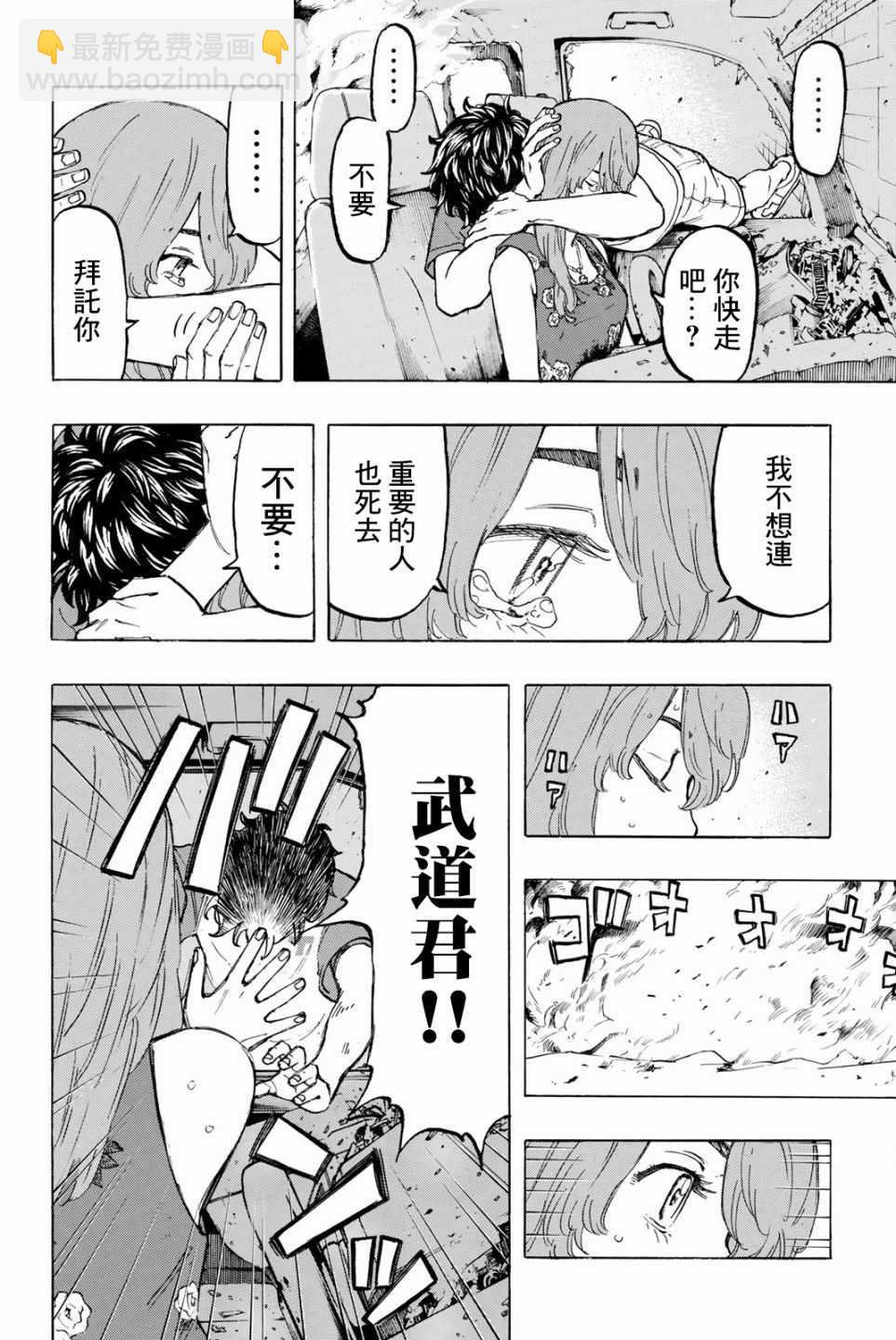 《东京复仇者》第33话 第14页