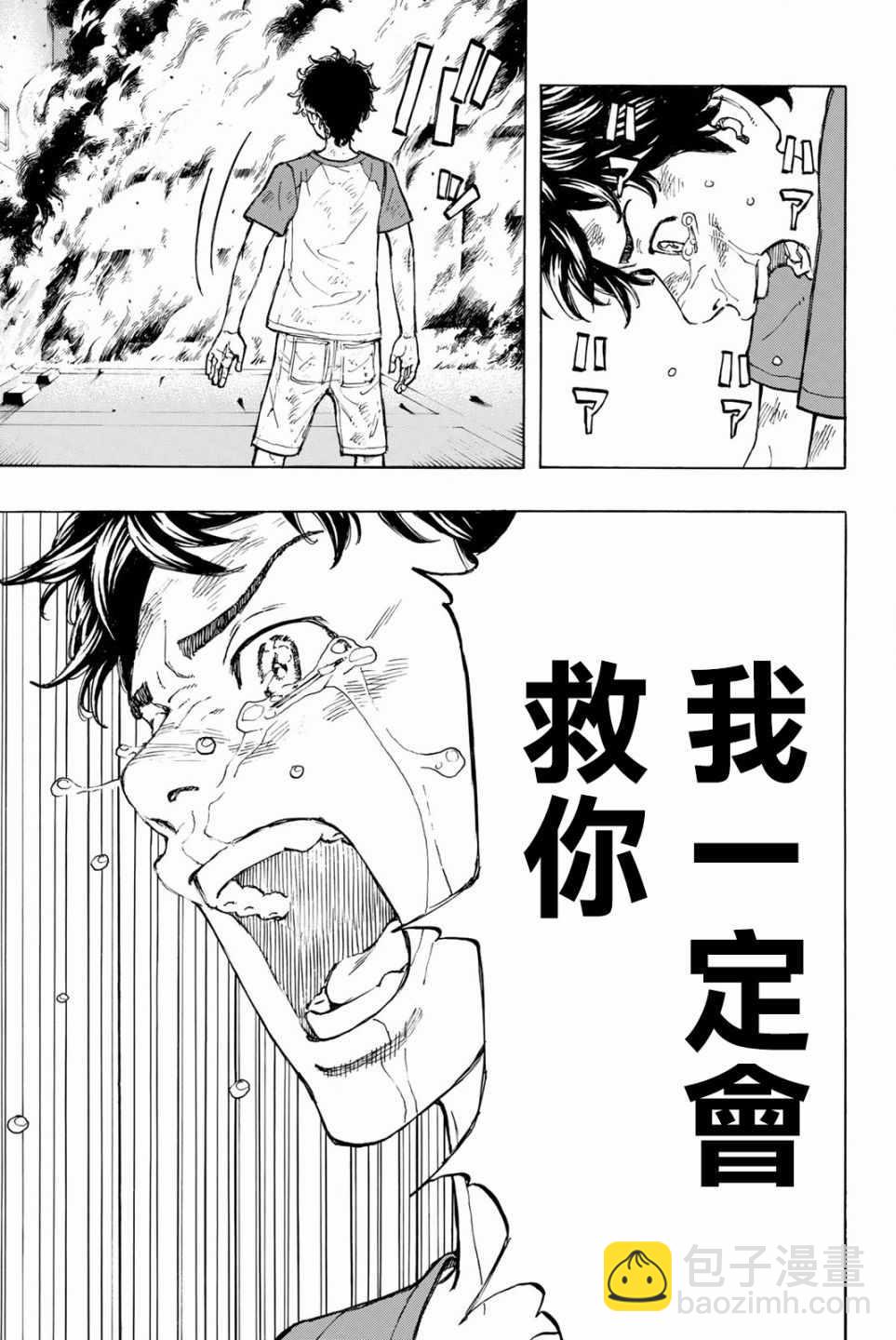 《东京复仇者》第33话 第17页
