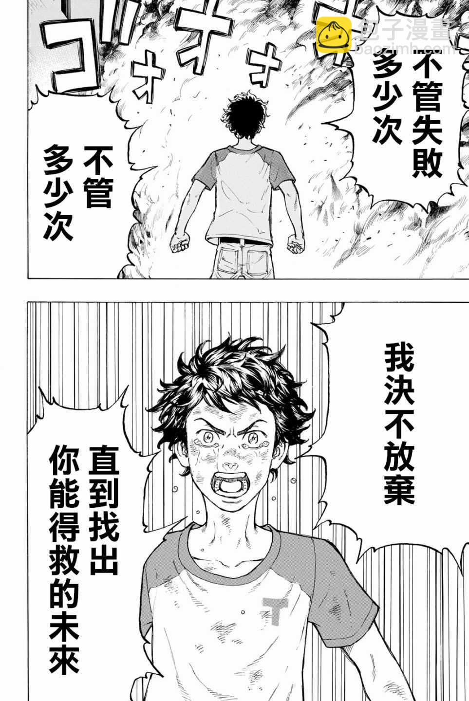 《东京复仇者》第33话 第18页