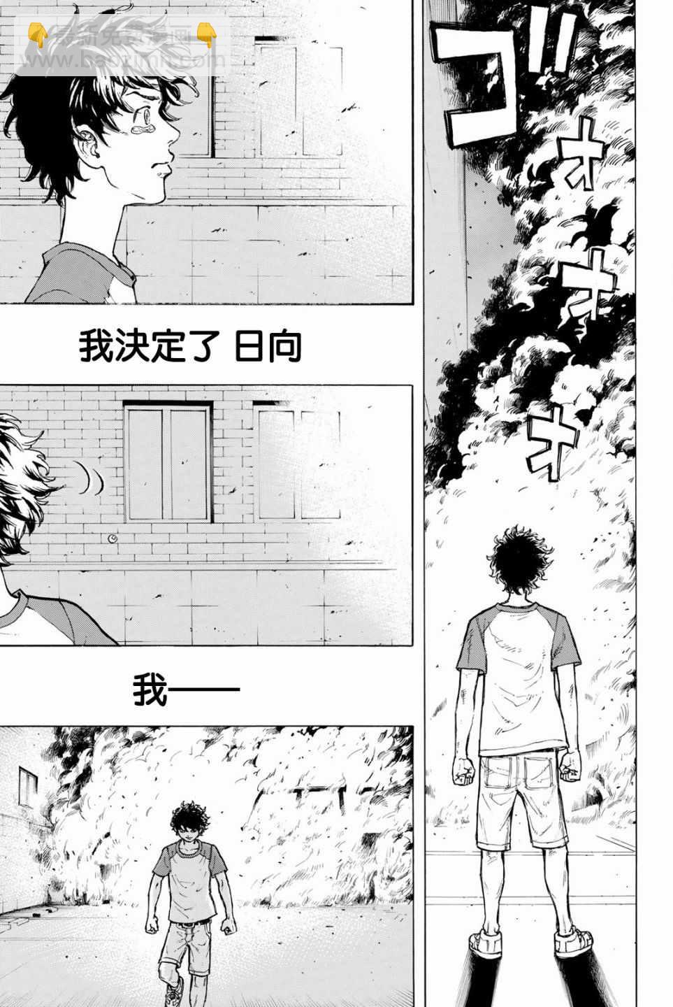 《东京复仇者》第33话 第19页