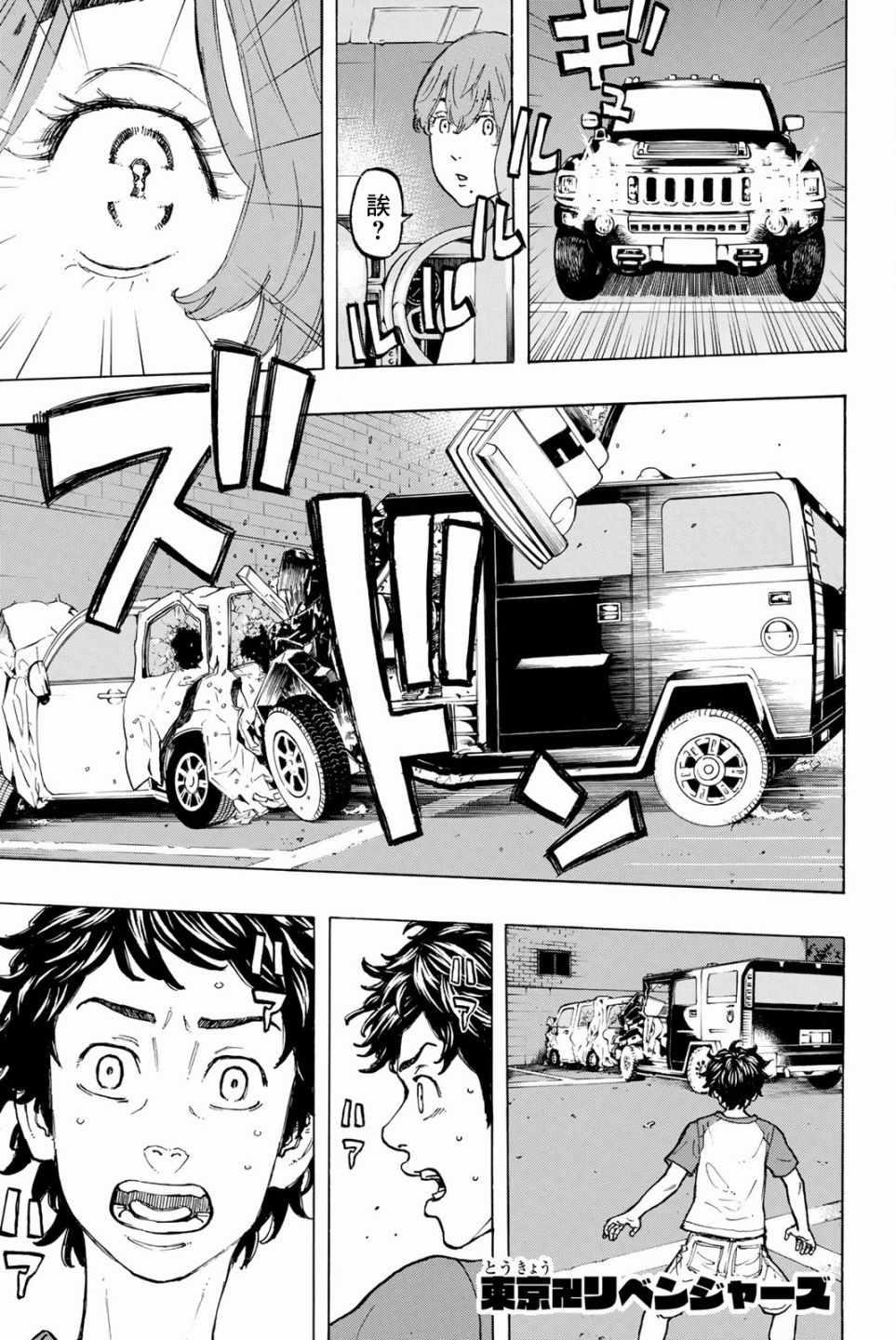 《东京复仇者》第33话 第1页
