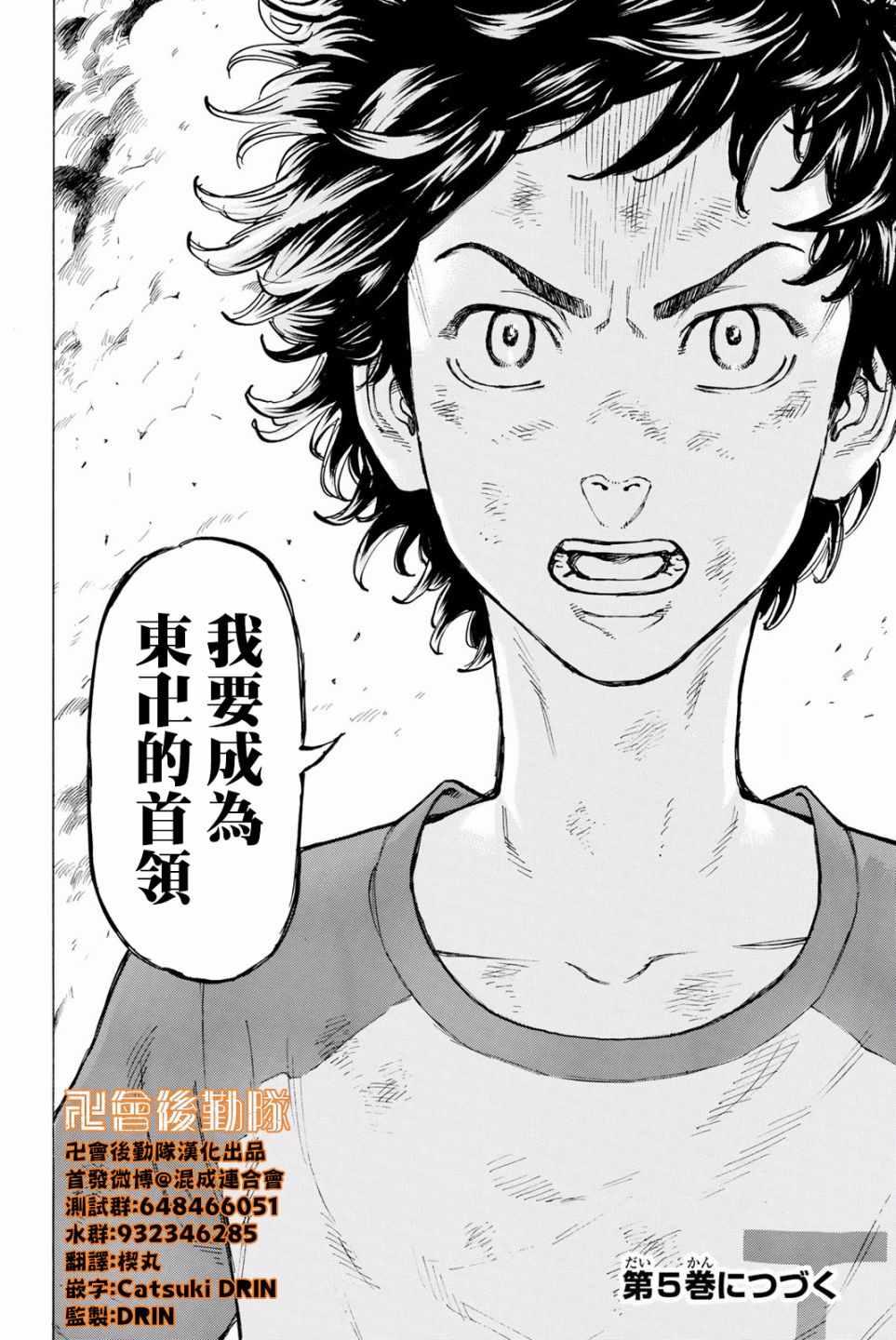 《东京复仇者》第33话 第20页