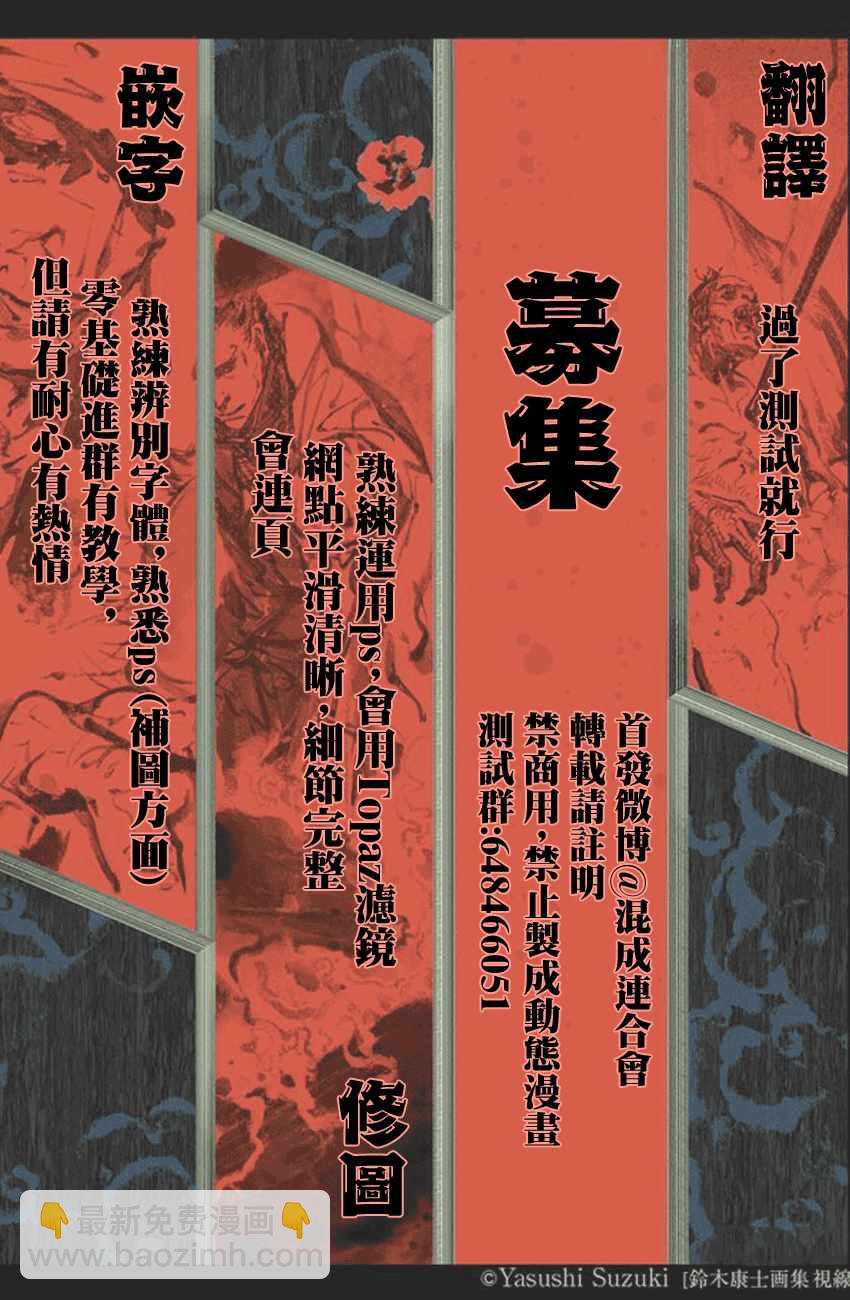 《东京复仇者》第33话 第21页