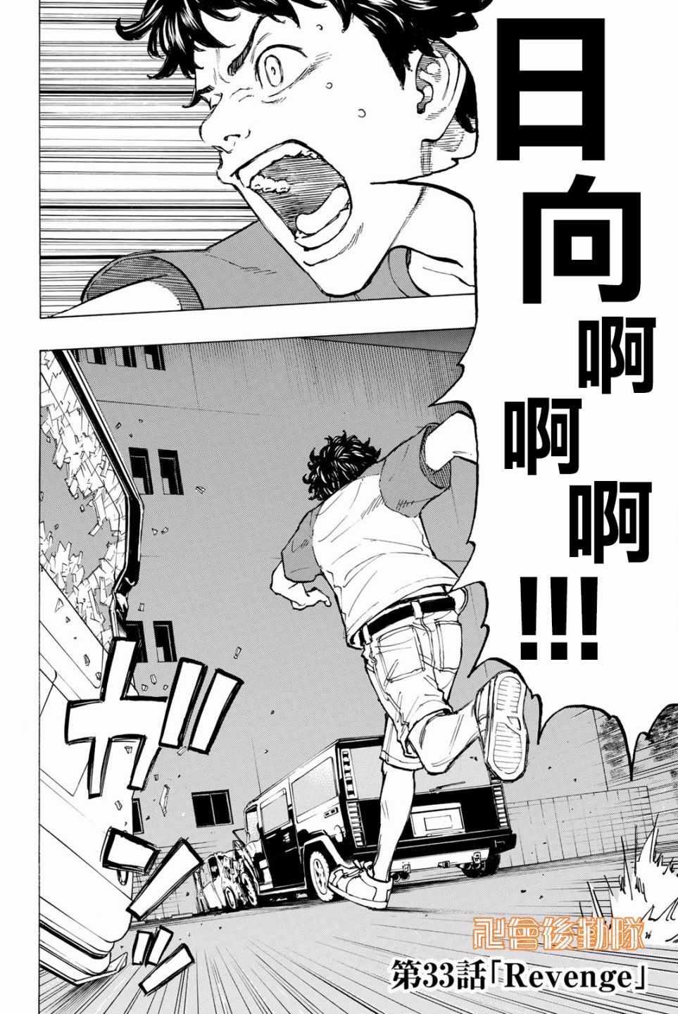 《东京复仇者》第33话 第2页