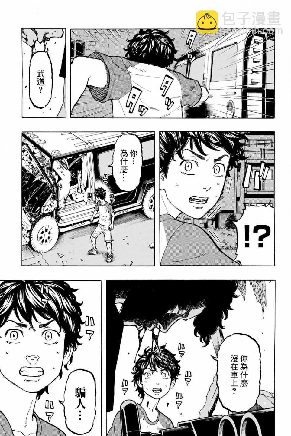 《东京复仇者》第33话 第3页
