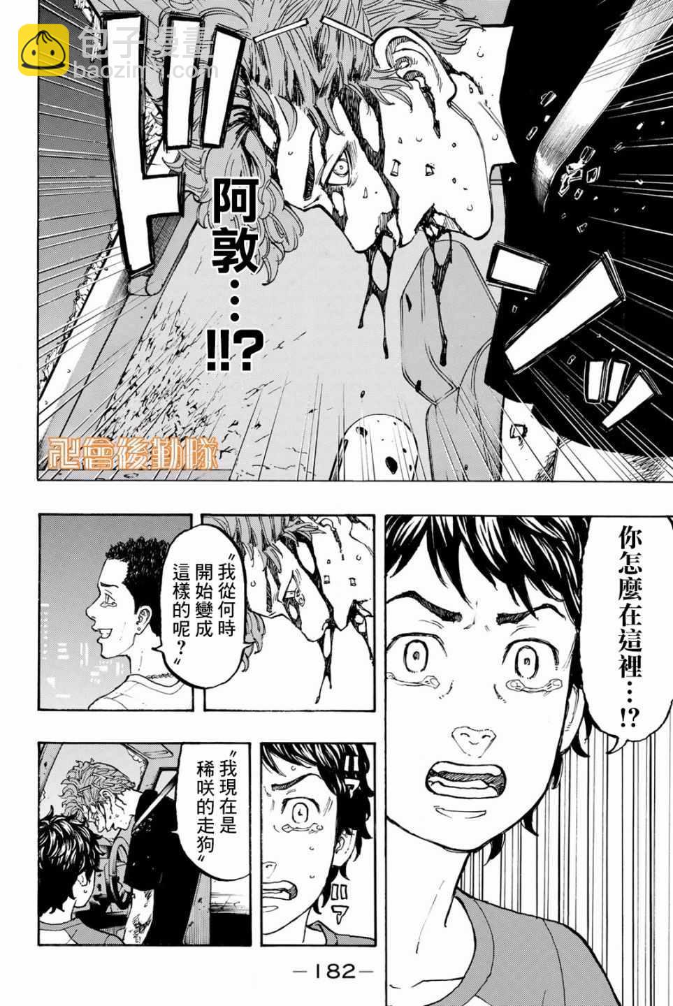 《东京复仇者》第33话 第4页