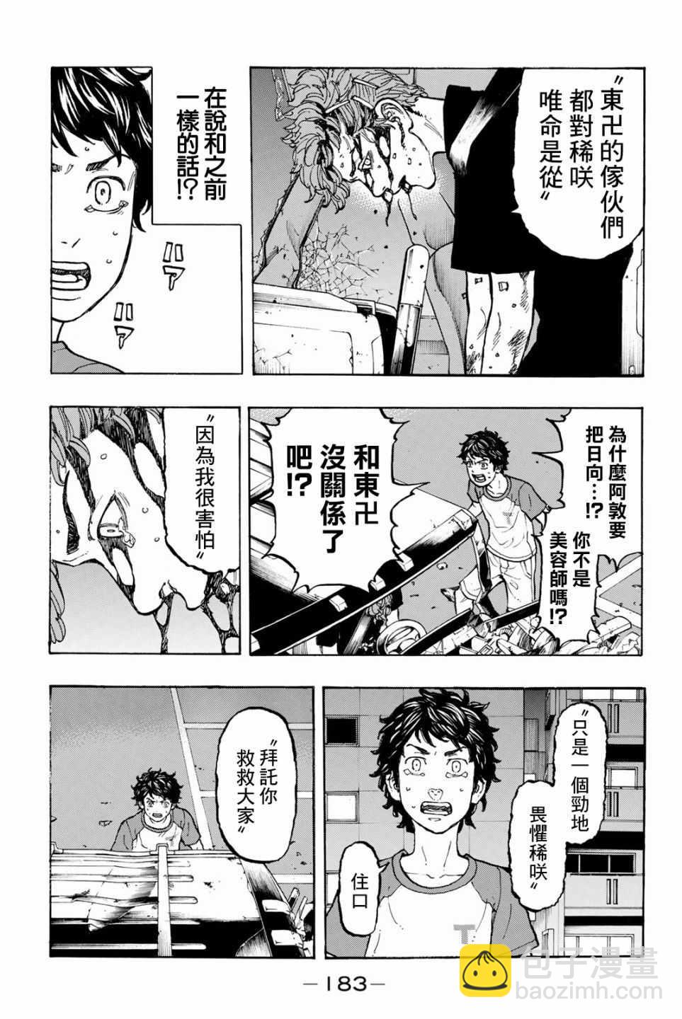 《东京复仇者》第33话 第5页