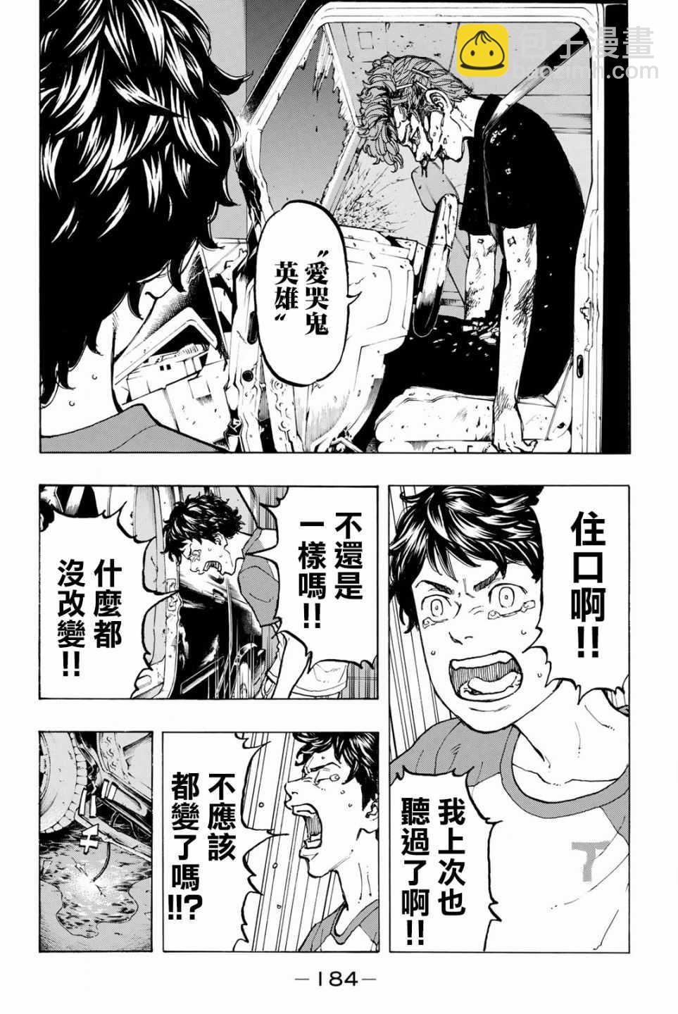 《东京复仇者》第33话 第6页
