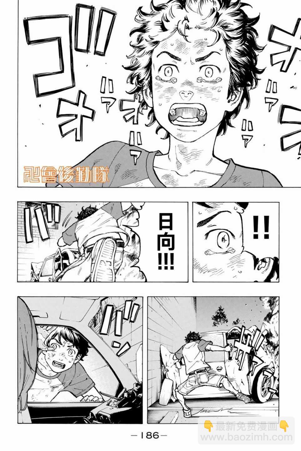 《东京复仇者》第33话 第8页