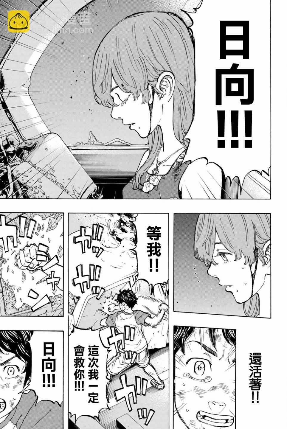 《东京复仇者》第33话 第9页