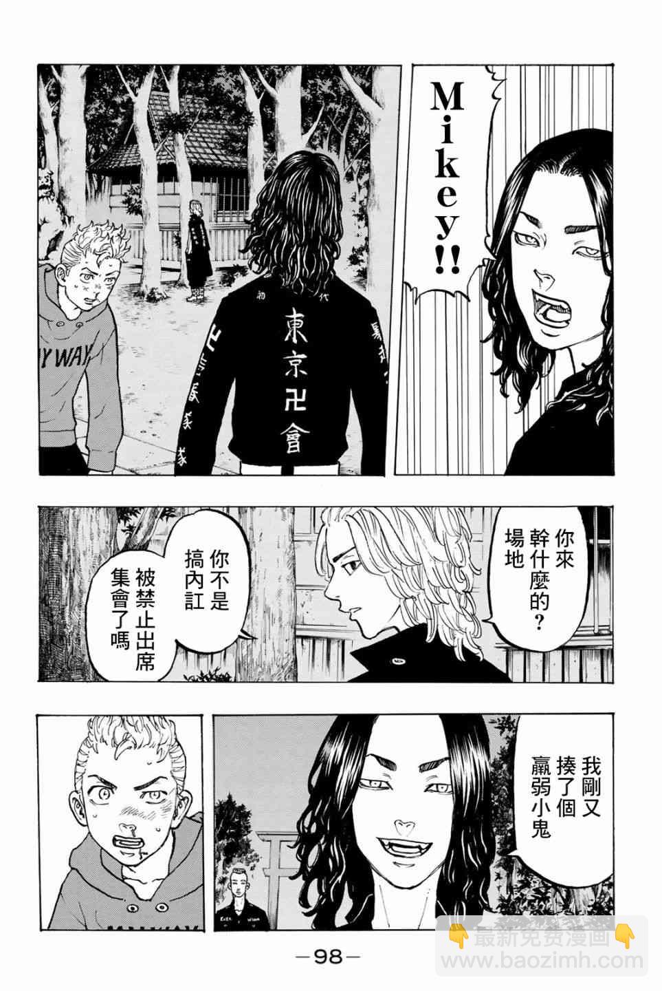《东京复仇者》第39话 第10页